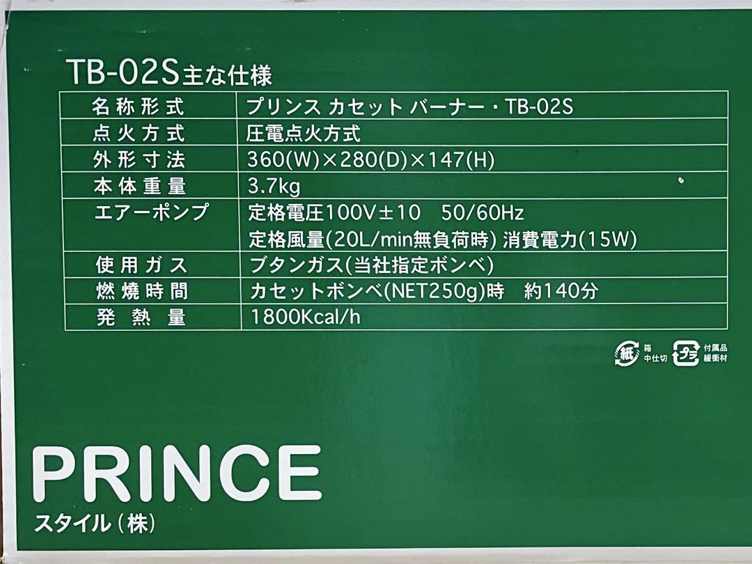 カセットバーナー TB-02