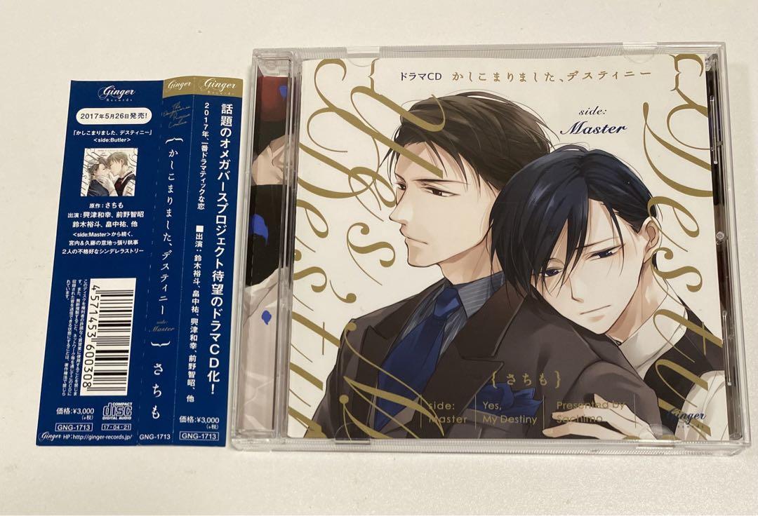 BLCD】「かしこまりました、デスティニー side: Master」 - メルカリ