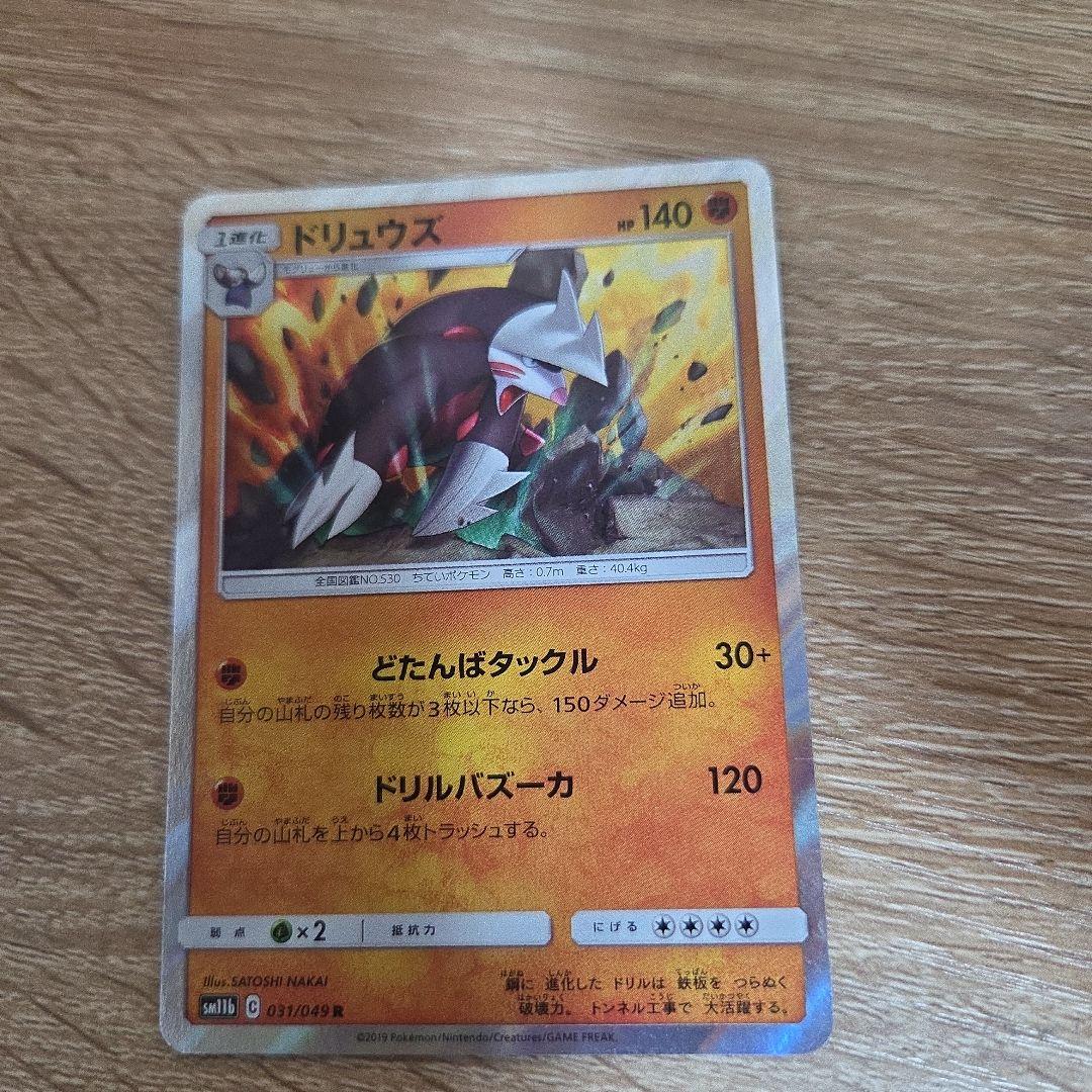ドリュウズ HP140 ポケモンカード - メルカリ
