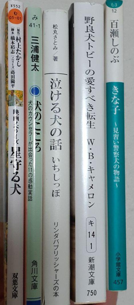 犬 小説 5冊セット メルカリ