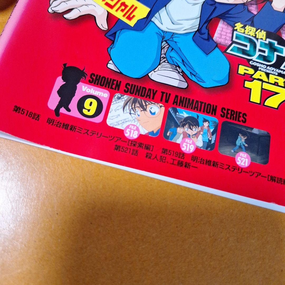 名探偵コナン PART 17－9 DVD - メルカリ