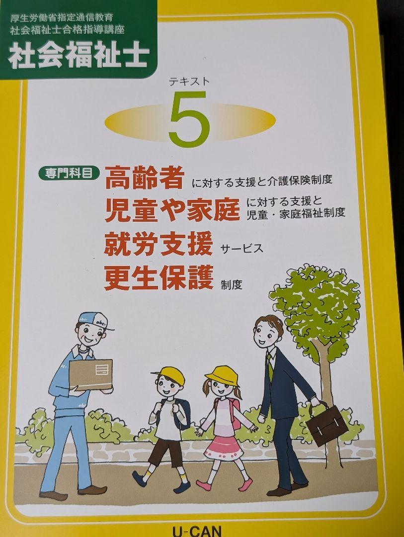 社会福祉士 国家試験問題集 全11冊
