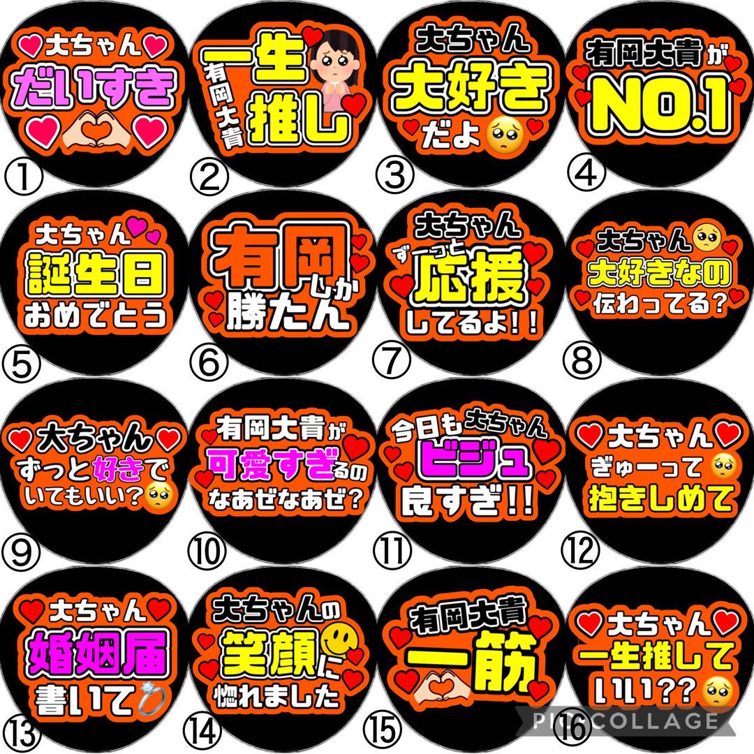即日発送 ファンサ カンペ うちわ文字 Hey! Say! JUMP 有岡大貴