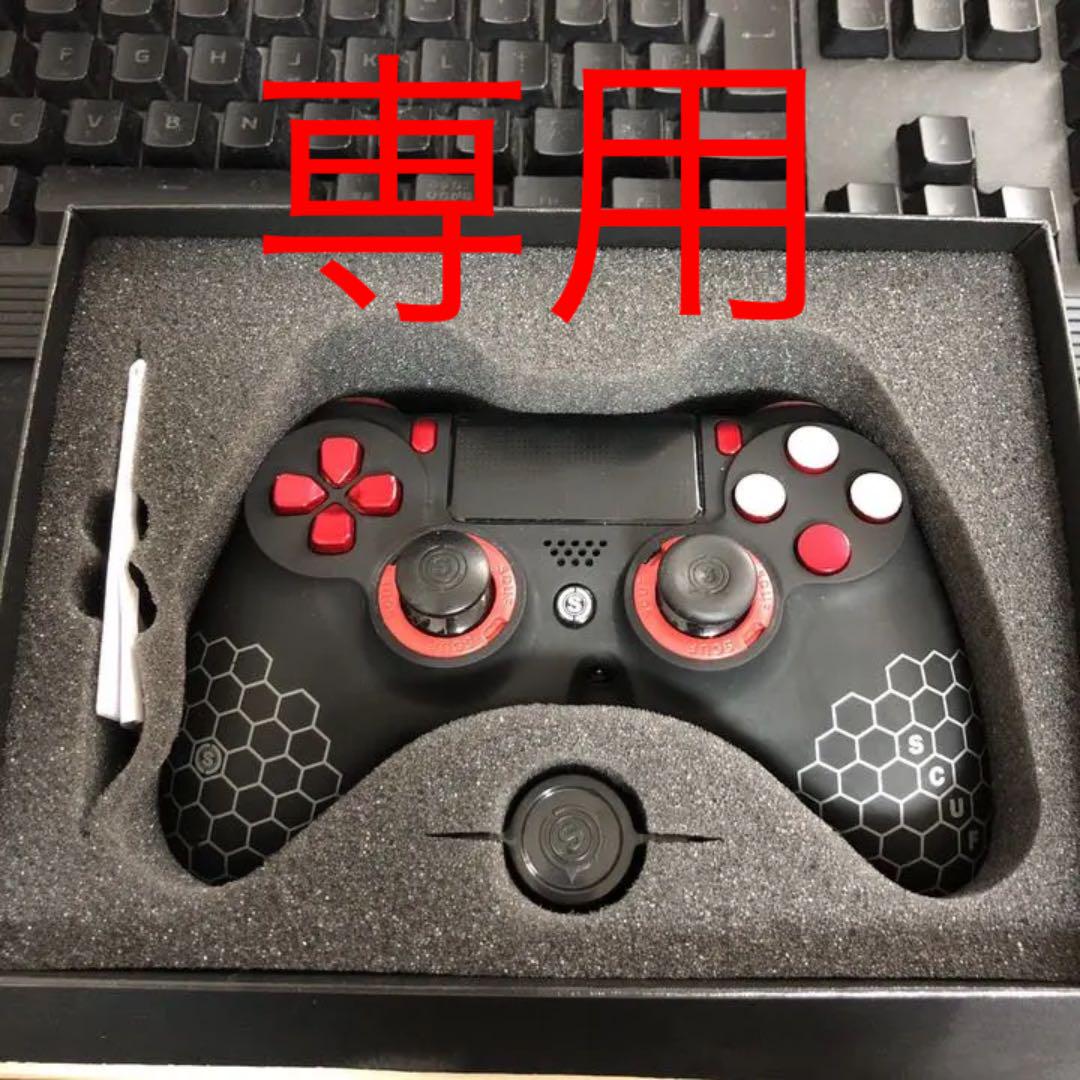 scuf impact yure 様 専用商品