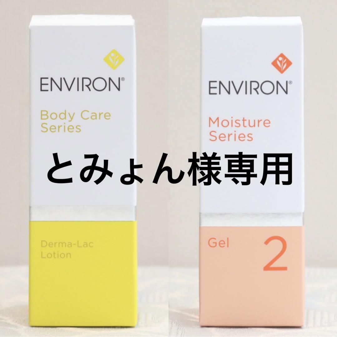 【大注目】 ダーマラックローションジェル2 新品エンビロンENVIRON フェイスクリーム 【大注目】 ダーマラックローションジェル2 新品エンビロンENVIRON フェイスクリーム