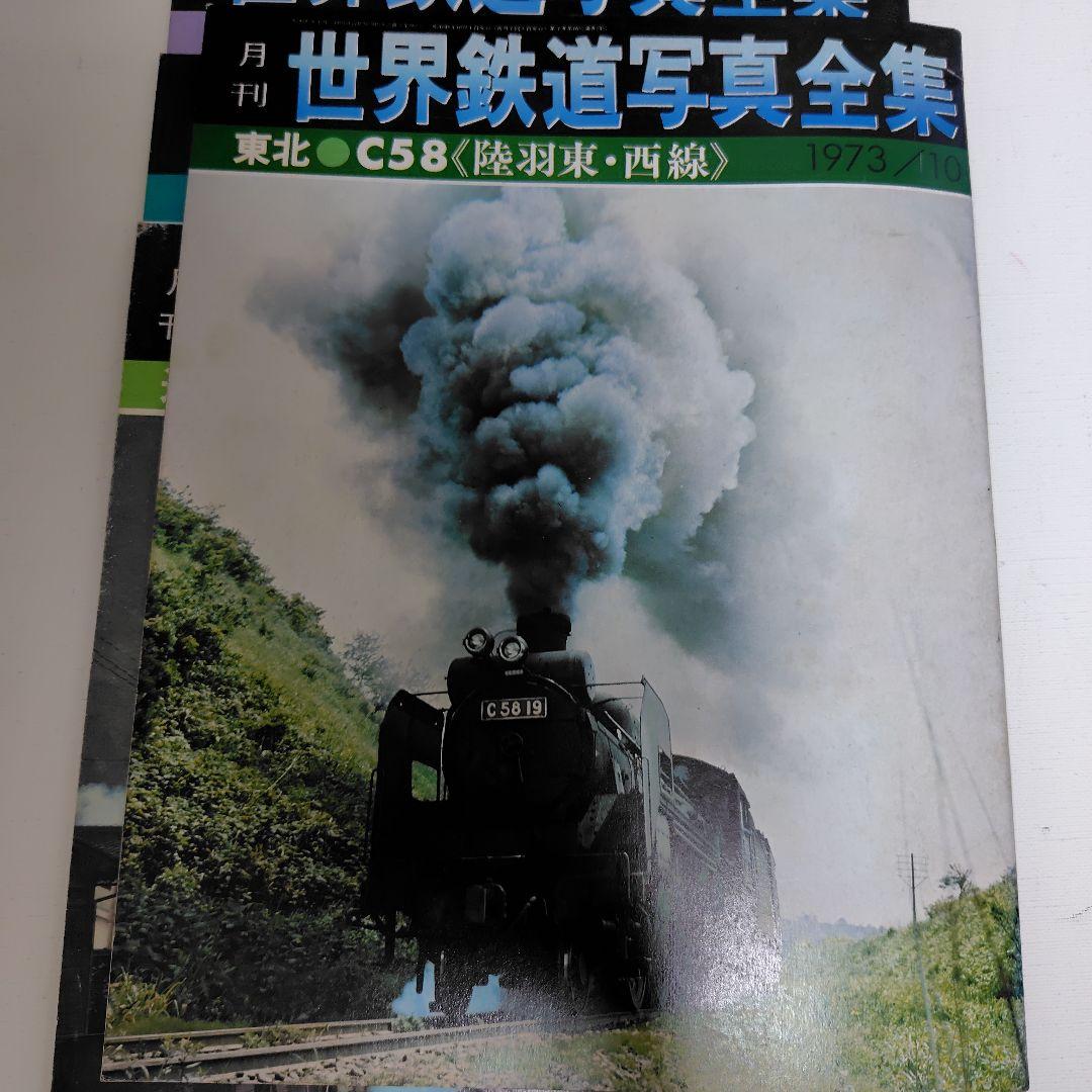 月刊 世界鉄道写真全集 4冊 - メルカリ