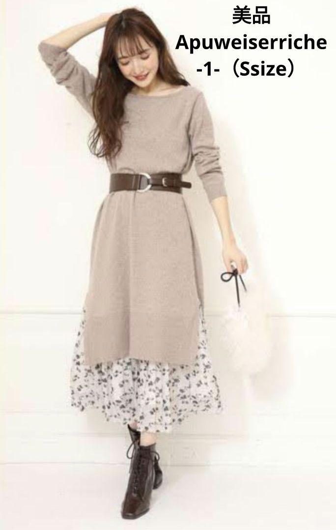 【美品】Apuweiserriche　Sサイズ　キャミ付　ロングニットワンピース