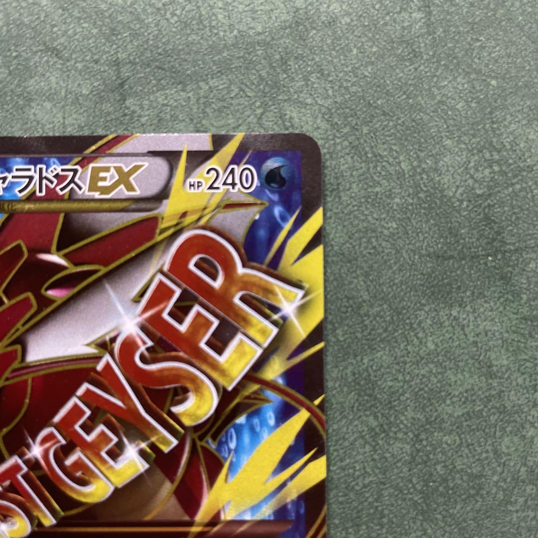 mギャラドスex sr 1ed