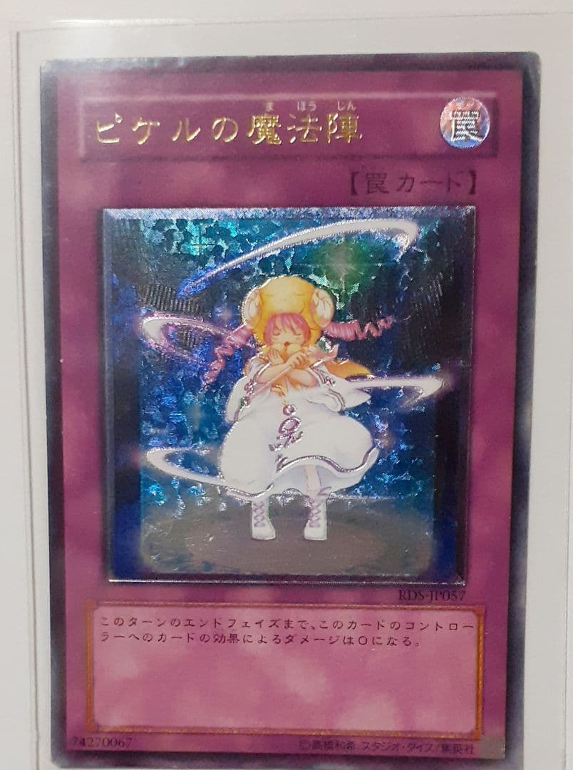 遊戯王 ピケルの魔法陣 カード | realidadaumentada.intecap.edu.gt