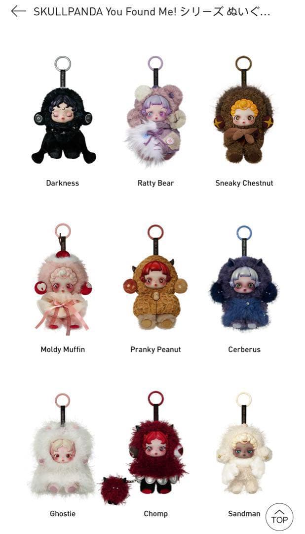 スカルパンダ SKULLPANDA You Found Me! 未開封 アソート スカルパンダ