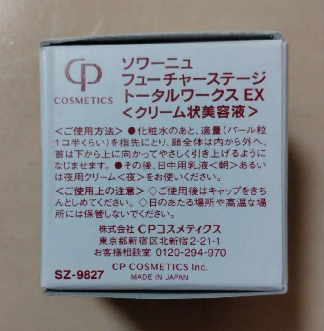 FUTURESTAGE SOIGNE TOTALWORKS クリーム状美容液 - メルカリ