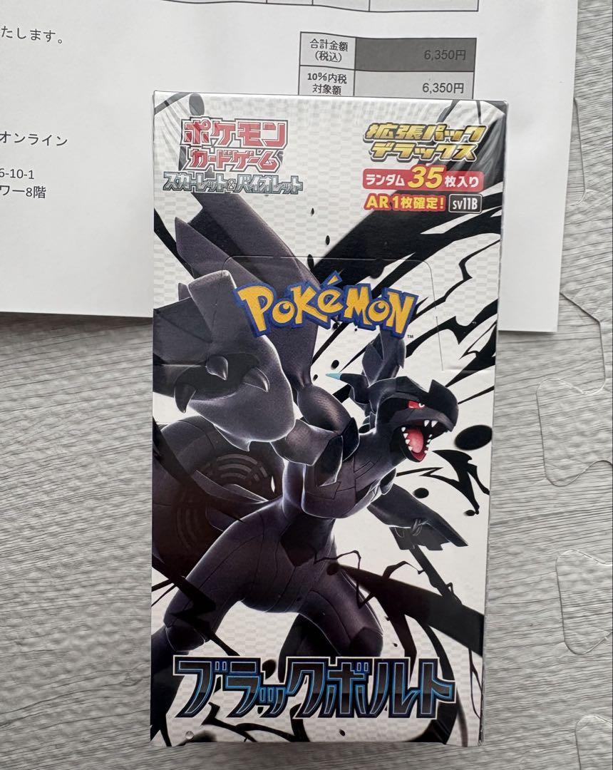 ポケセン当選品 ブラックボルト 拡張パックデラックス 1BOX