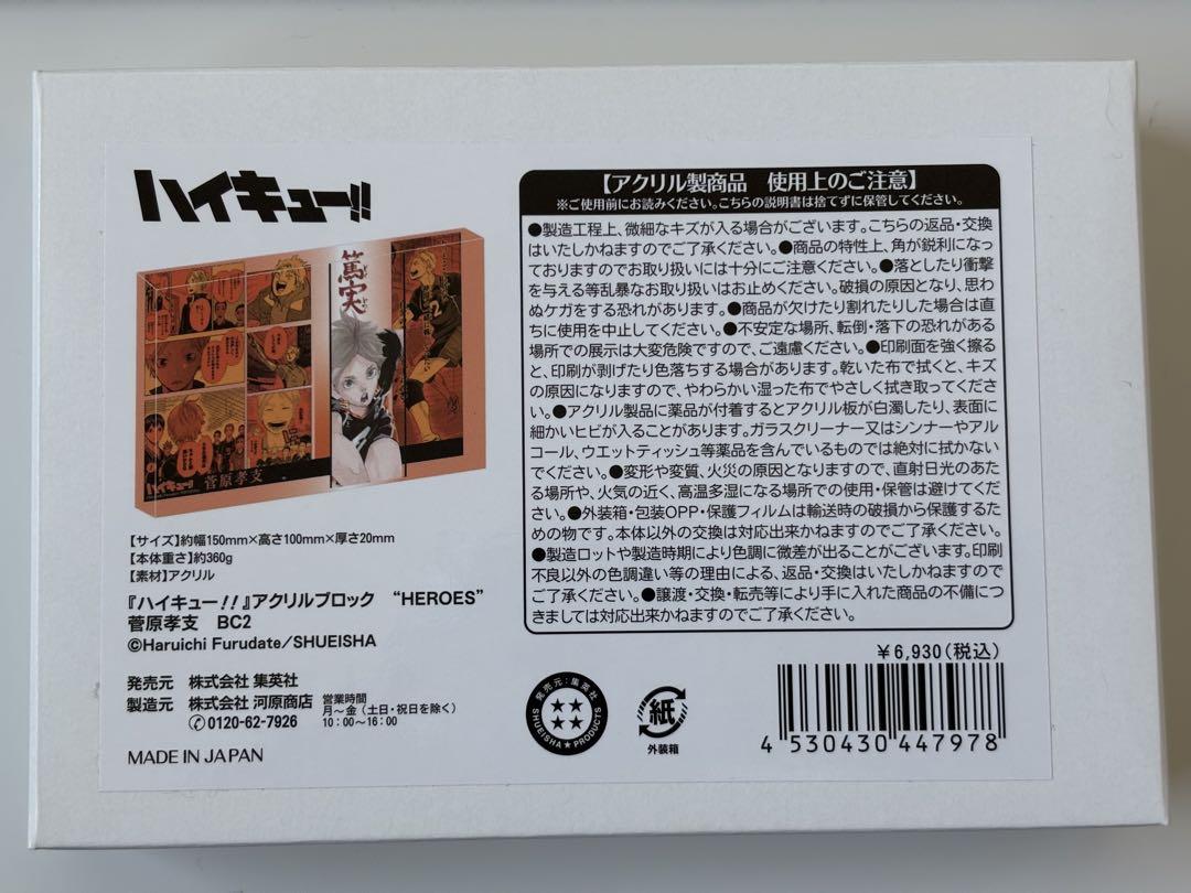 ハイキュー　菅原孝支　アクリルブロック ハイキュー 菅原孝支 ジロリ トレーディングアクリルブロック