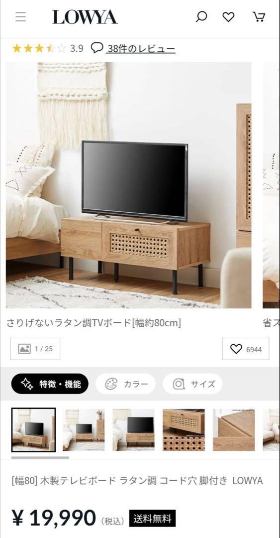 ■送料込■LOWYA ラタン調 木製テレビボード テレビ台 収納棚