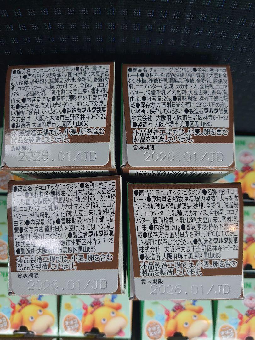 チョコエッグ ピクミン 10個入り 2箱 計20個