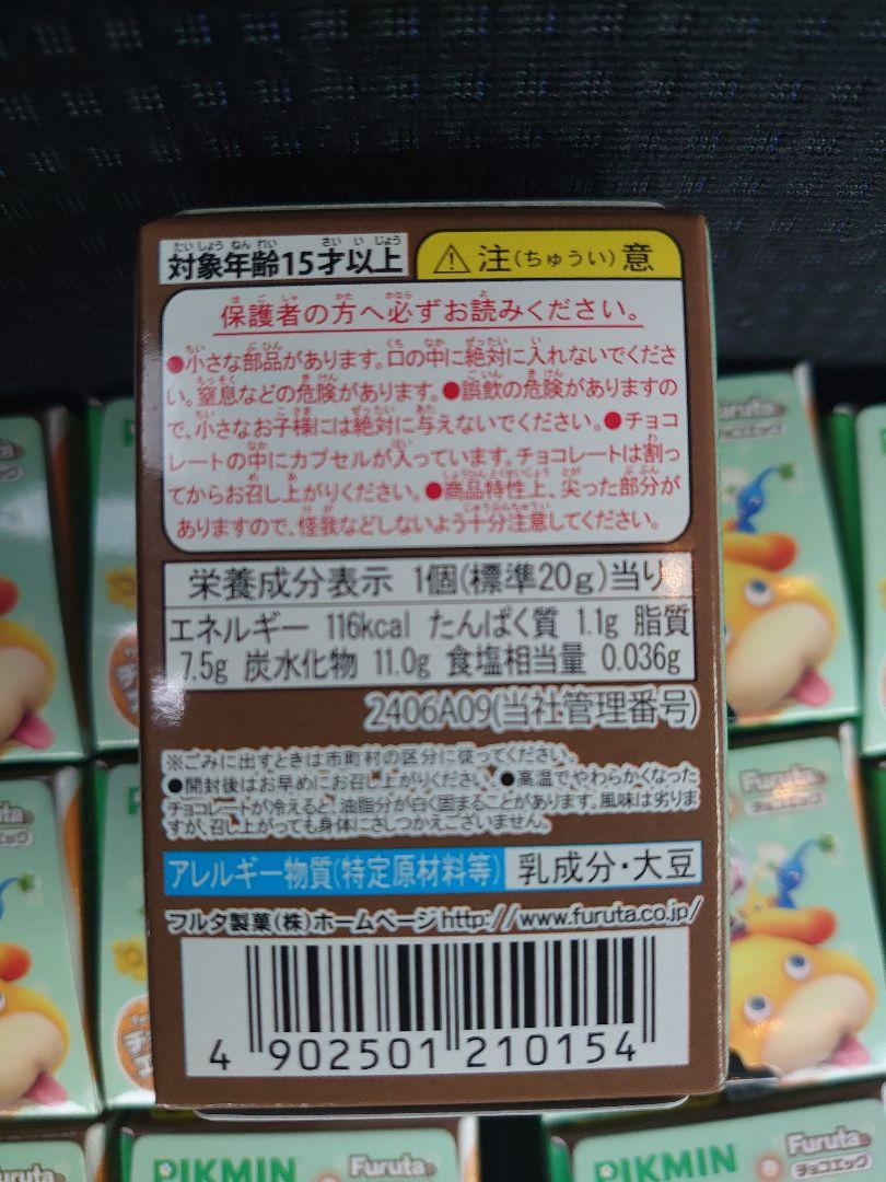 チョコエッグ ピクミン 10個入り 2箱 計20個
