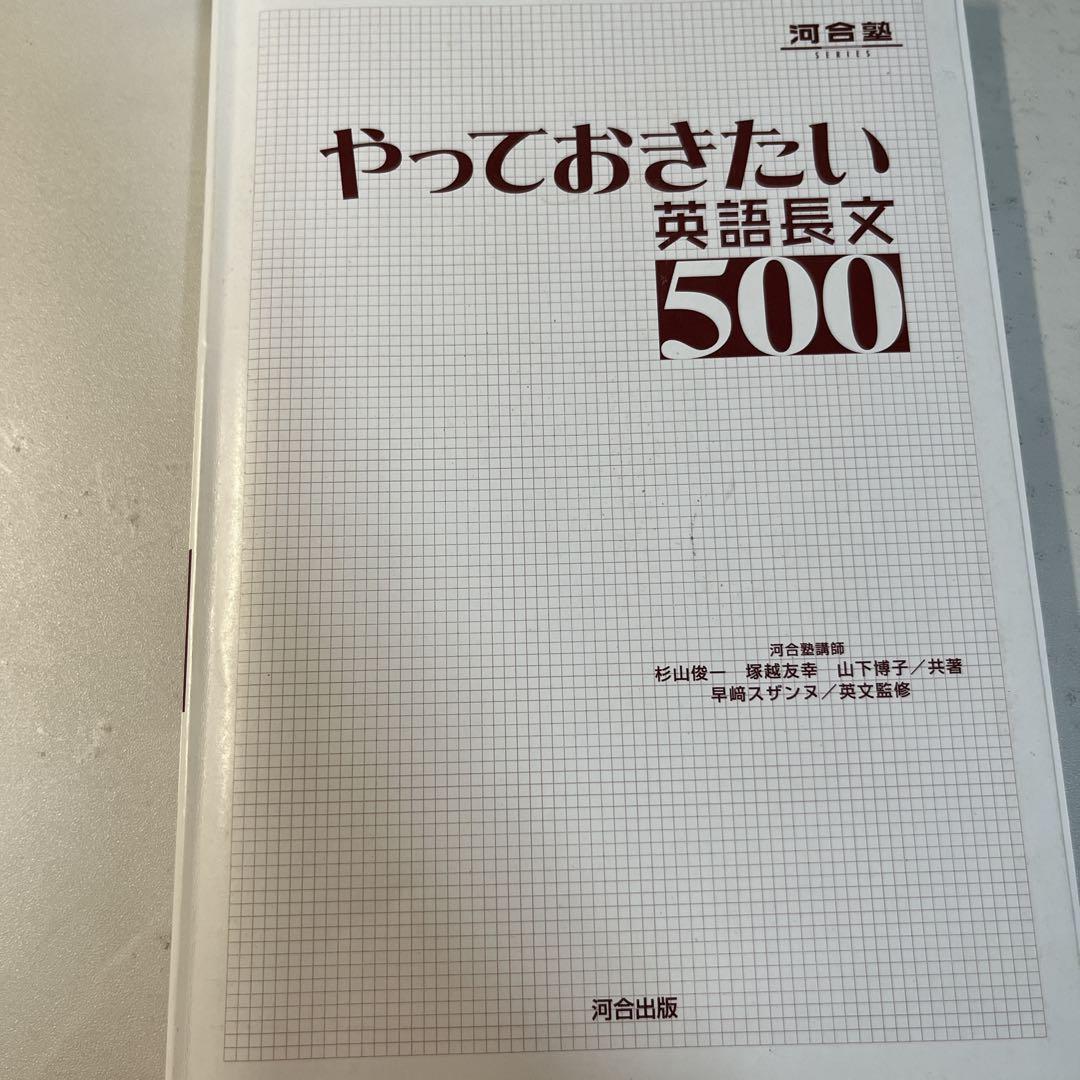 やっておきたい英語長文500 - メルカリ