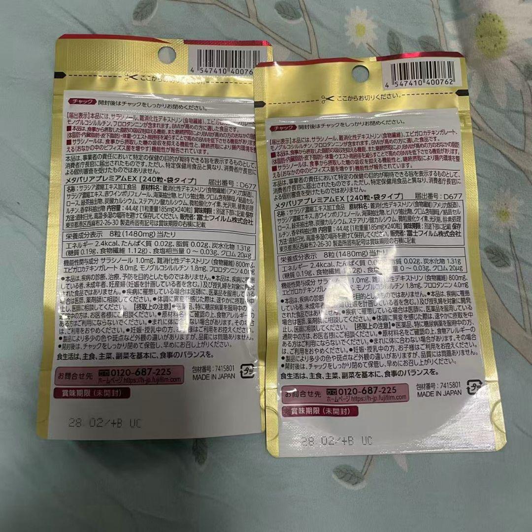 即購入OK 富士フイルム メタバリア プレミアム EX 240粒 3袋 61tNvIa3aNL.jpg