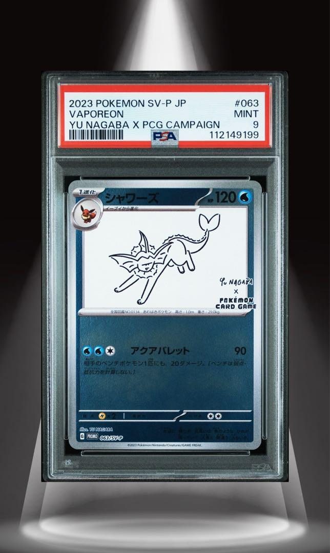 PSA10 長場雄 nagaba yu シャワーズ プロモ 日本支社