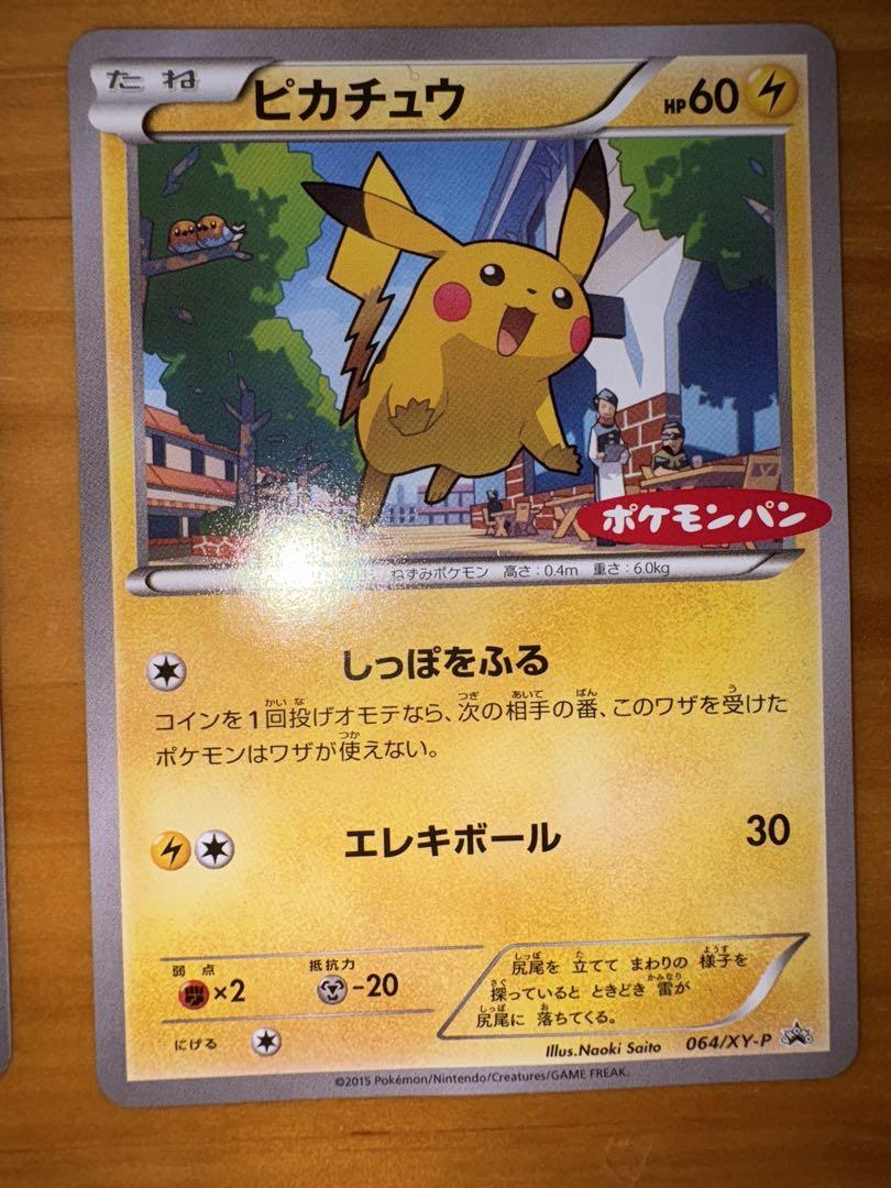 ピカチュウ PROMO XYシリーズプロモーションカード二枚 - メルカリ