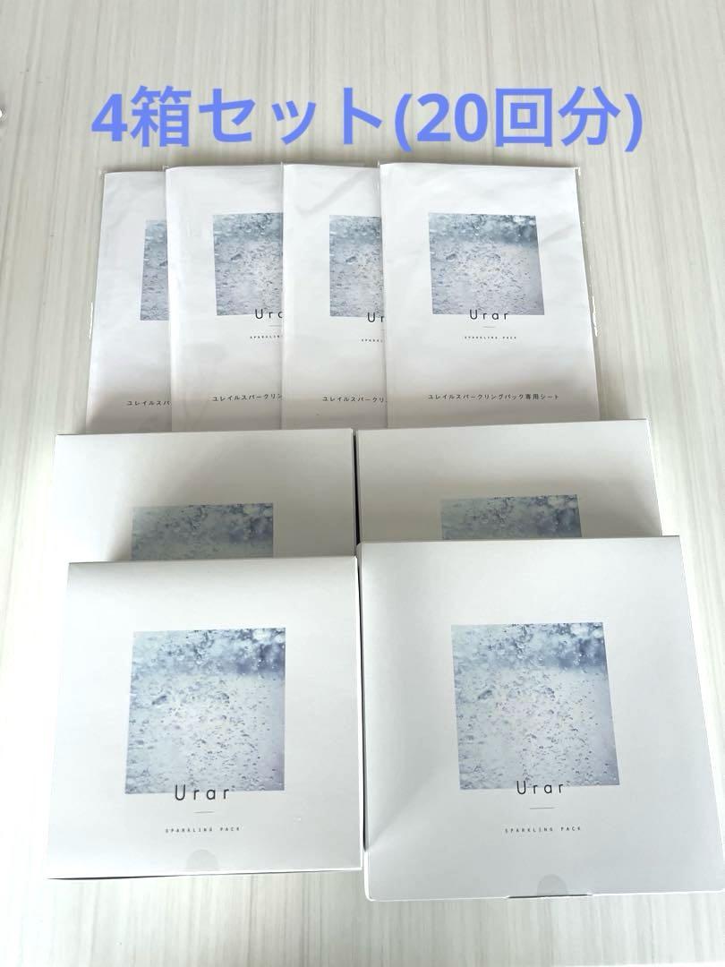 【新品未開封】ツインガーデンユレイル　炭酸パック5×4箱(20回分) 公式】Urar（ユレイル）スパークリングパック | TWIN GARDEN