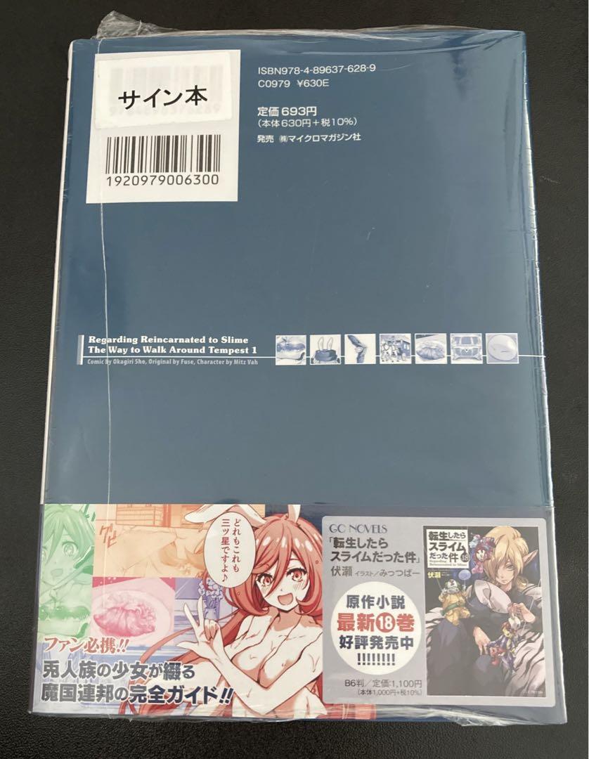 転生したらスライムだった件 ～魔物の国の歩き方～ 1 サイン本