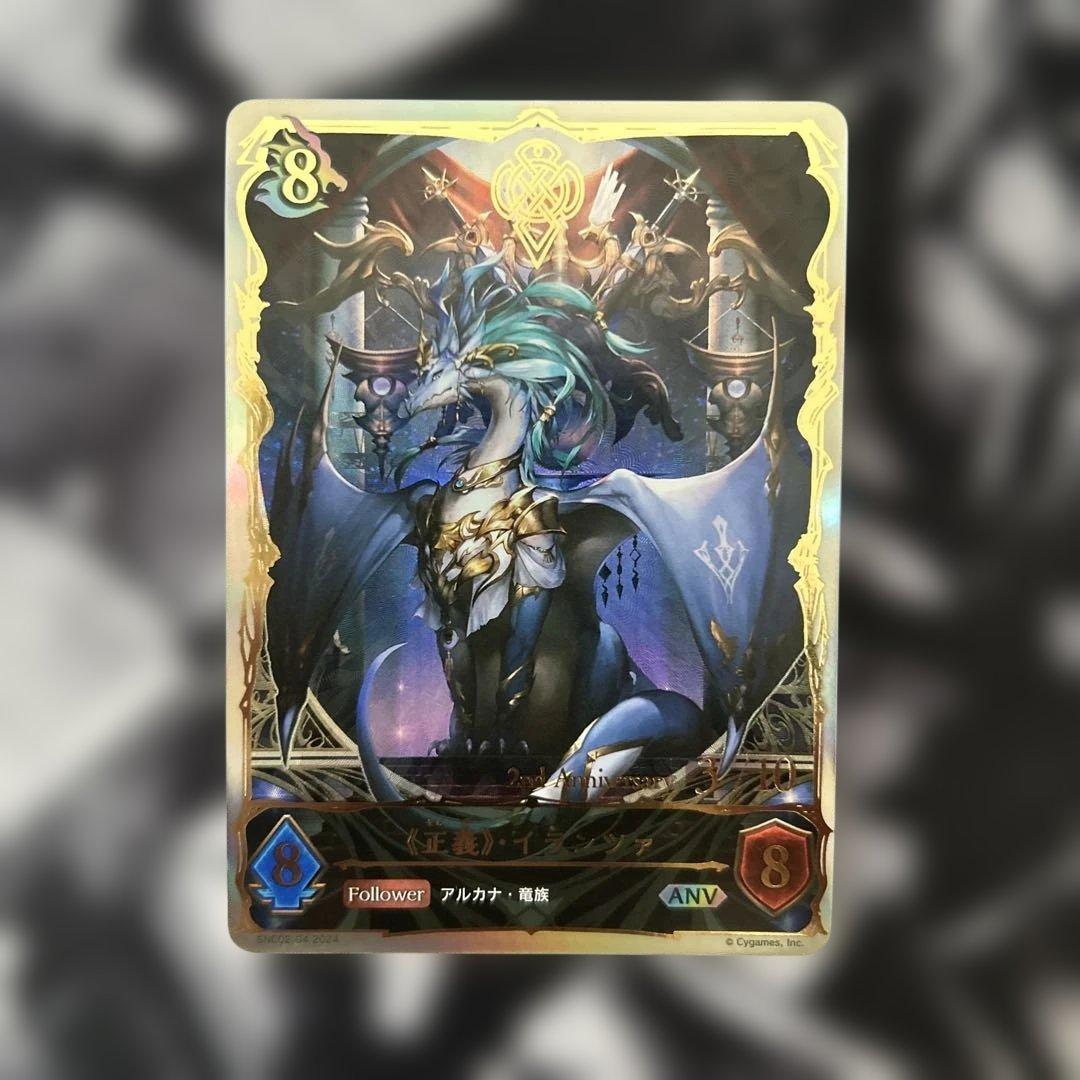 シャドウバースエボルヴ 正義 イランツァ SNC02-04 3 10目立った傷や汚れなし