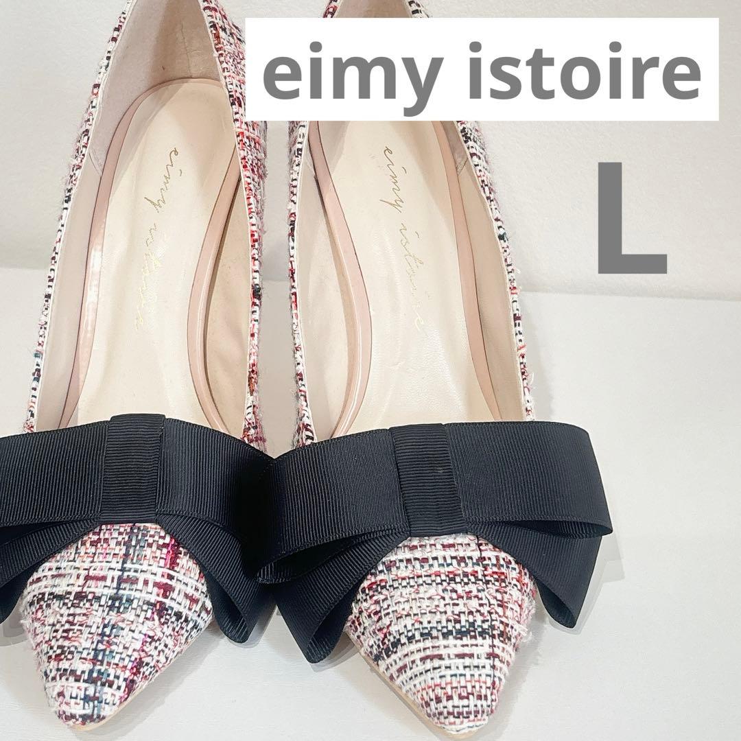 マリアケントミックスツイードリボンパンプス エイミー24.5cm・eimy