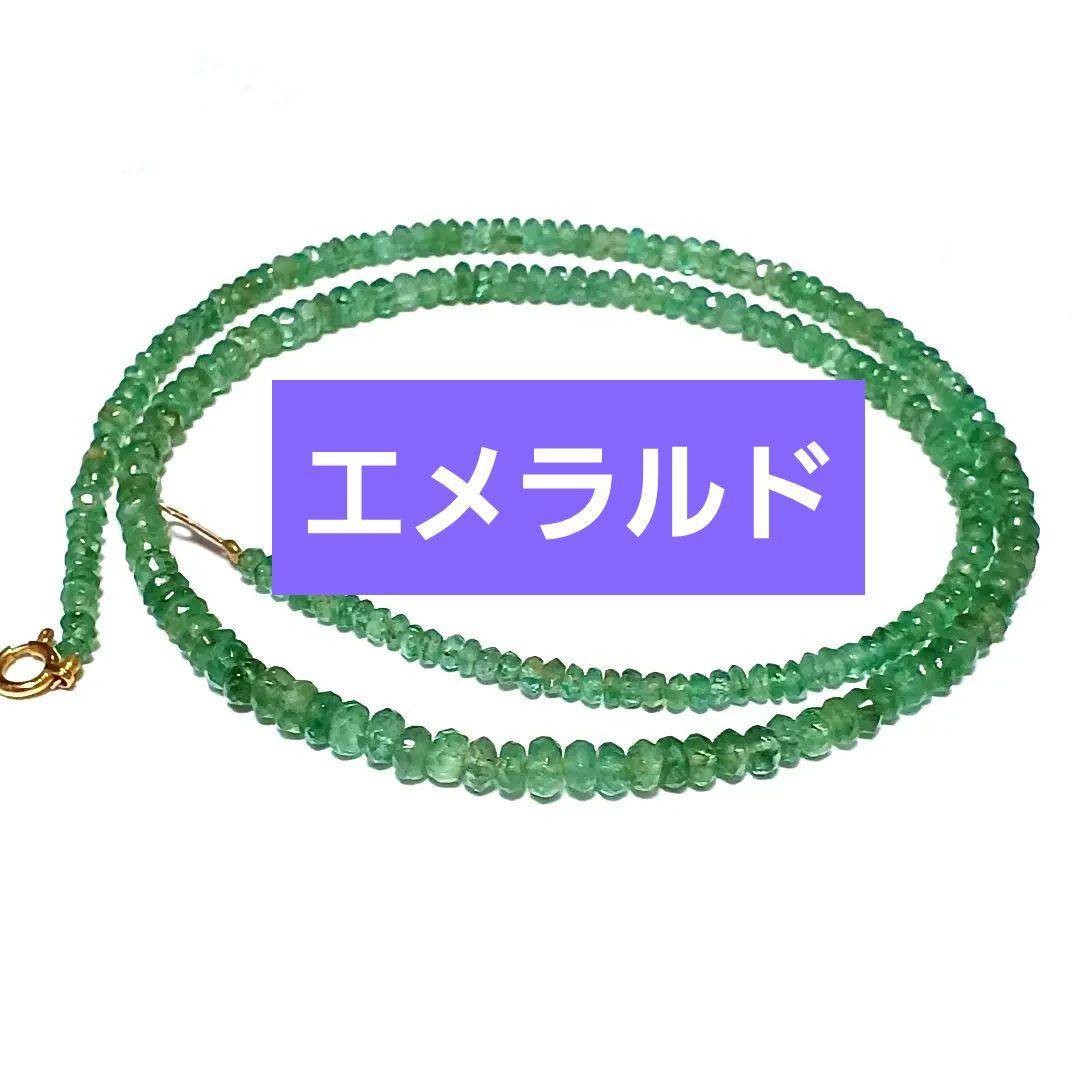 期間限定価格　値下げ不可　天然石　エメラルド ビーズネックレス K18 値下げ不可 天然石 エメラルド ビーズネックレス K18 - メルカリ