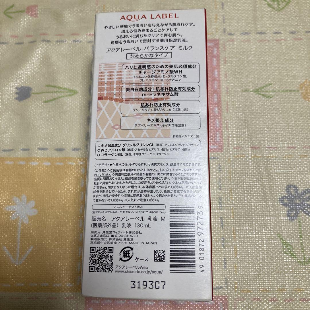 アクアレーベル バランスケア ミルク 130ml