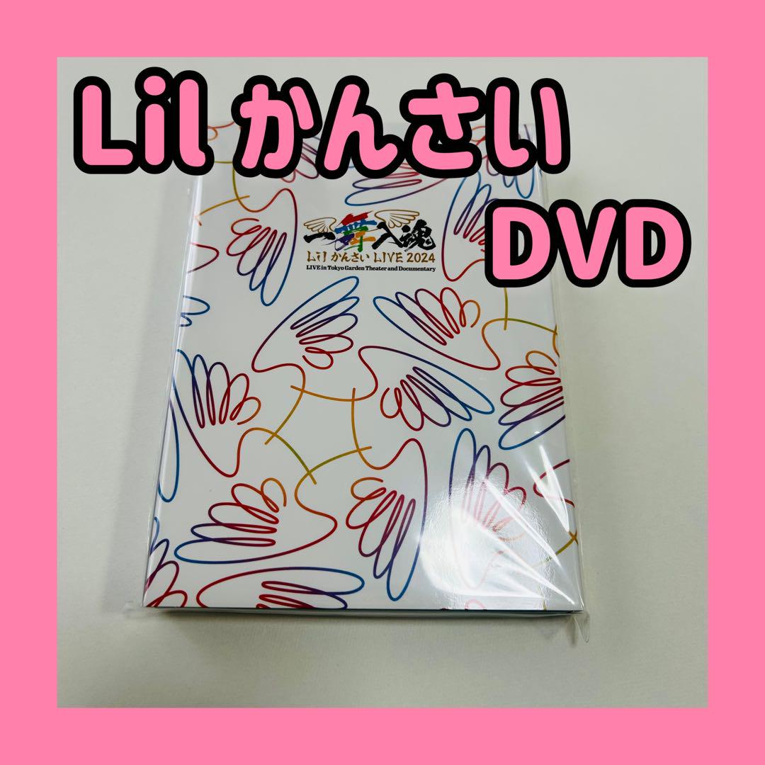 【DVD】Lil かんさい LIVE 2024 『一舞入魂』 新品未開封