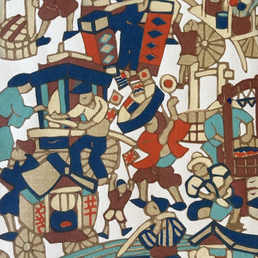 森義利「行商人」合羽摺 版画 絵画 シートのみ 森義利「行商人」合羽摺 版画 絵画 シートのみ - メルカリ