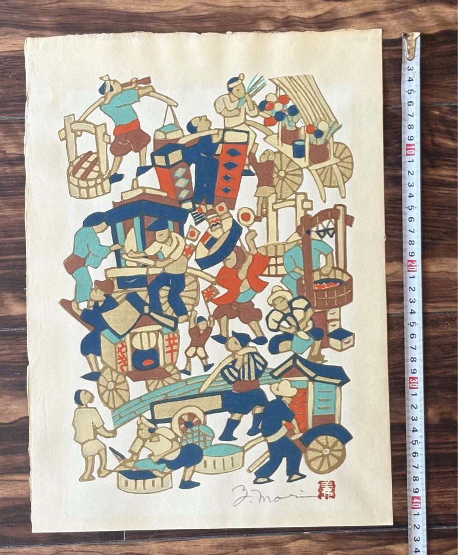 森義利「行商人」合羽摺 版画 絵画 シートのみ - メルカリ