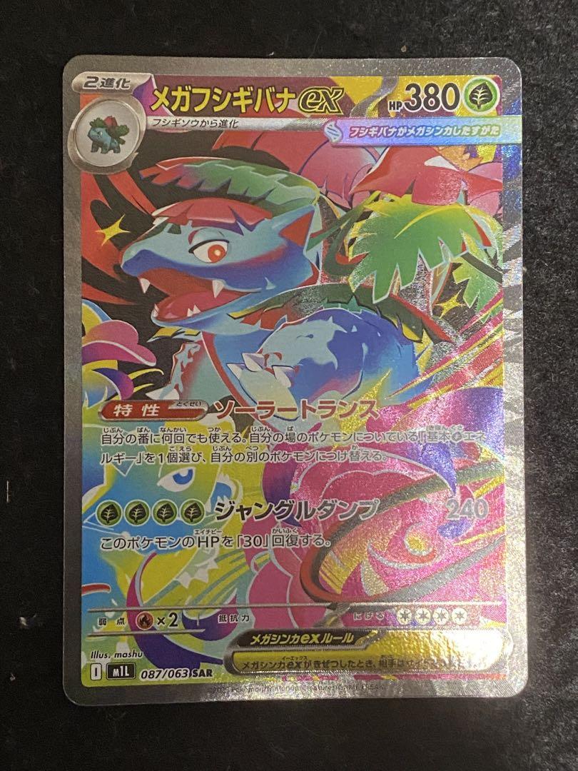 ポケモンカード メガフシギバナex SAR 1枚 - メルカリ