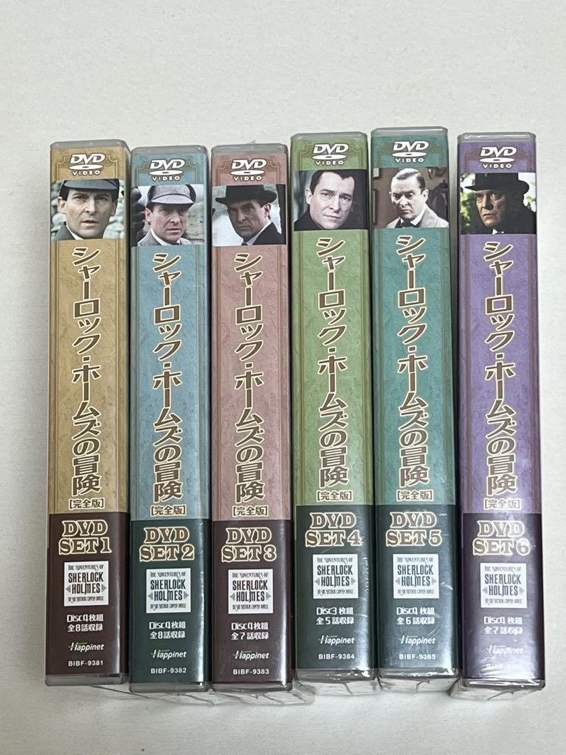 シャーロック・ホームズの冒険 完全版 DVD　1～6全巻セット 5のみ開封品 シャーロック・ホームズの冒険 完全版 DVD 1～6全巻セット 5のみ
