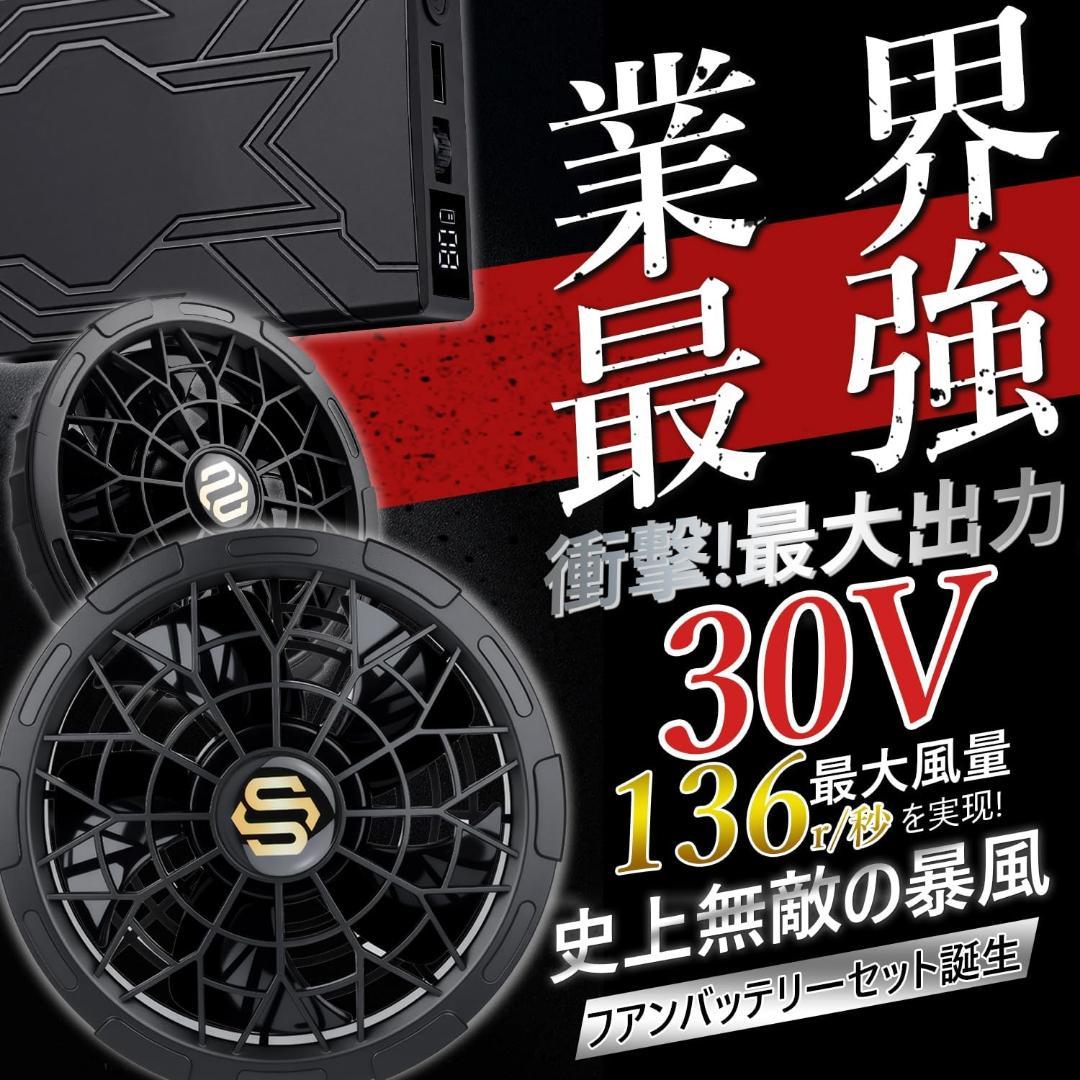 空調作業服 ファンバッテリー セット 30V 24000mAh 最新 新品未使用 Amazon.co.jp: ファンバッテリーセット 【2024業界超強30V