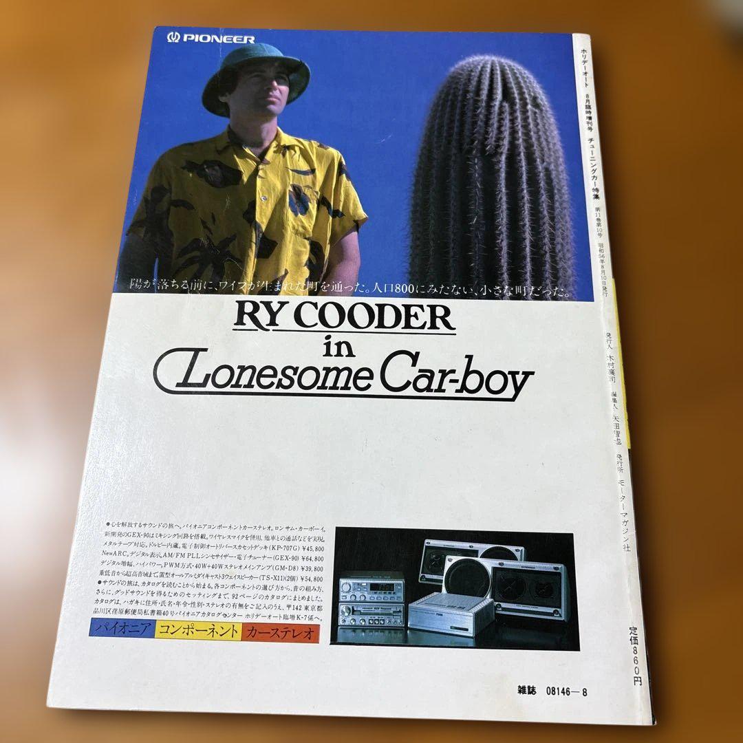 ホリデーオート チューニングカー特集 1981年 - メルカリ