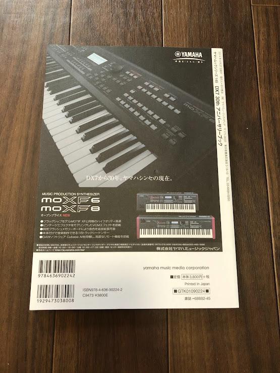ヤマハ DX7 30th アニバーサリーブック 付属品完備 ヤマハ DX7 30th アニバーサリーブック 付属品完備 - メルカリ