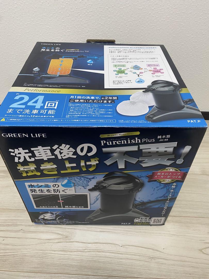 JU-02 グリーンライフ 家庭用 純水器 ピュアニッシュプラス
