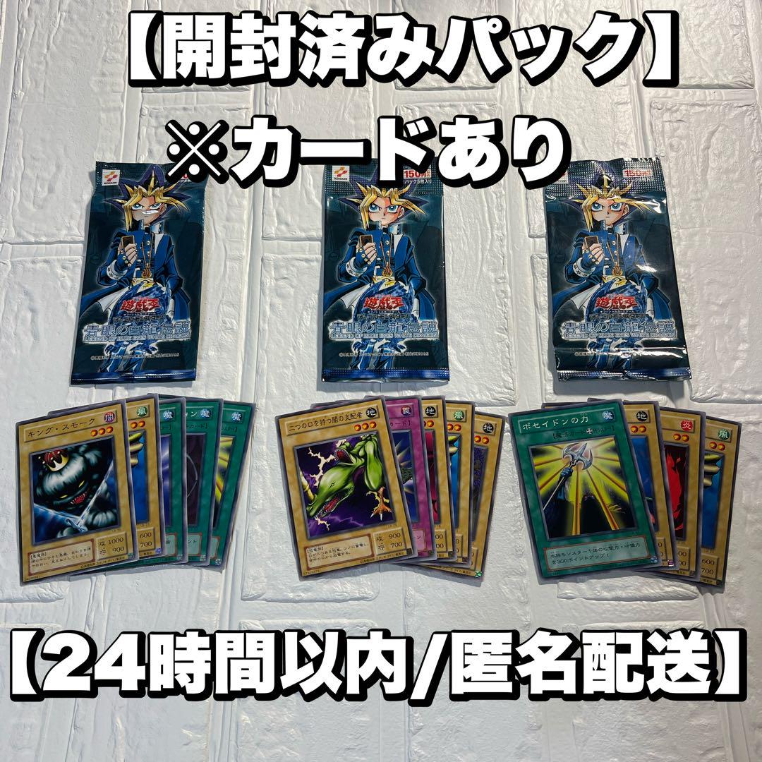 遊戯王 青眼の白龍伝説 未開封 3パック 絶版 遊戯王 青眼の白龍伝説 未開封 3パック 絶版 - メルカリ