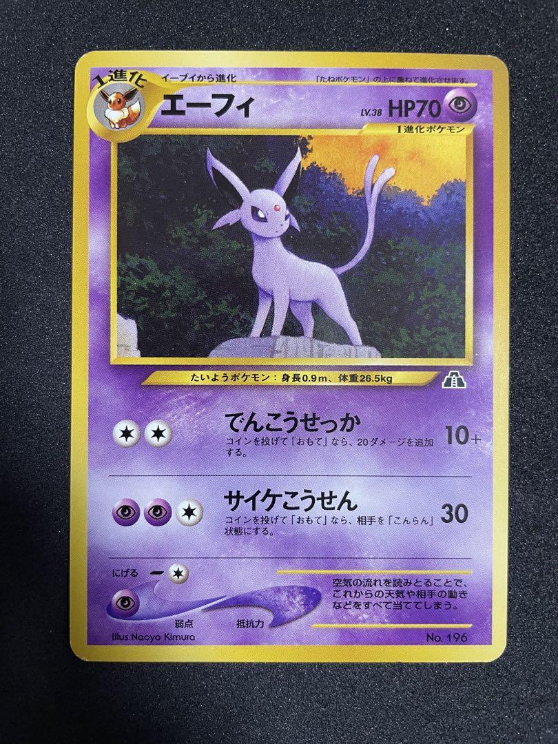 ⭐️ポケカ⭐️【PSA10】旧裏　エーフィ　プレミアムファイル2 ⭐️ポケカ⭐️【PSA10】旧裏 エーフィ プレミアムファイル2