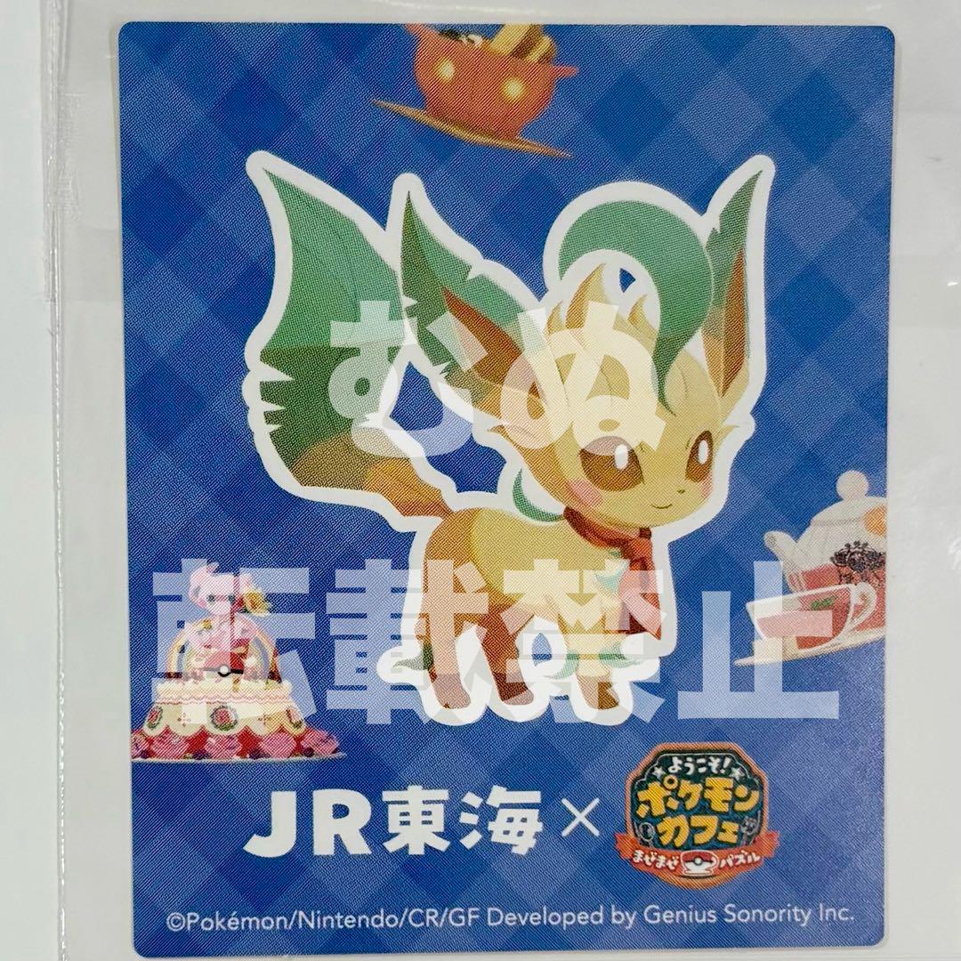 ポケまぜ 推し旅 ステッカー エーフィ サンダース リーフィア シャワーズ ポケモンカフェ 推し旅 JR東海 ポケまぜ ステッカー リーフィア