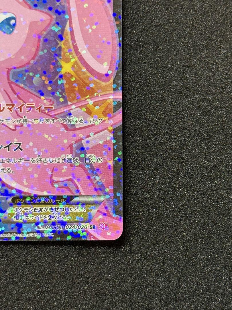 ミュウEX SR SC BW シャイニーコレクション 024/020 ミュウEX(SR)(SC-024-020)｜ポケカ通販サイト【Cardshop Serra】