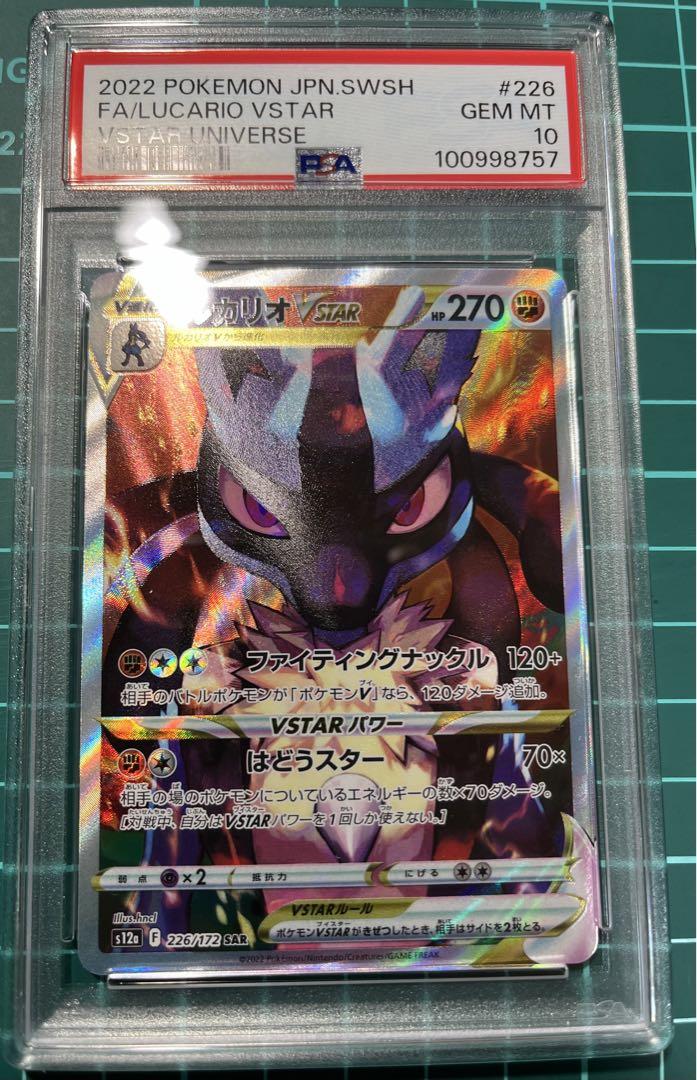 ルカリオVSTAR SAR PSA10 VSTARユニバース