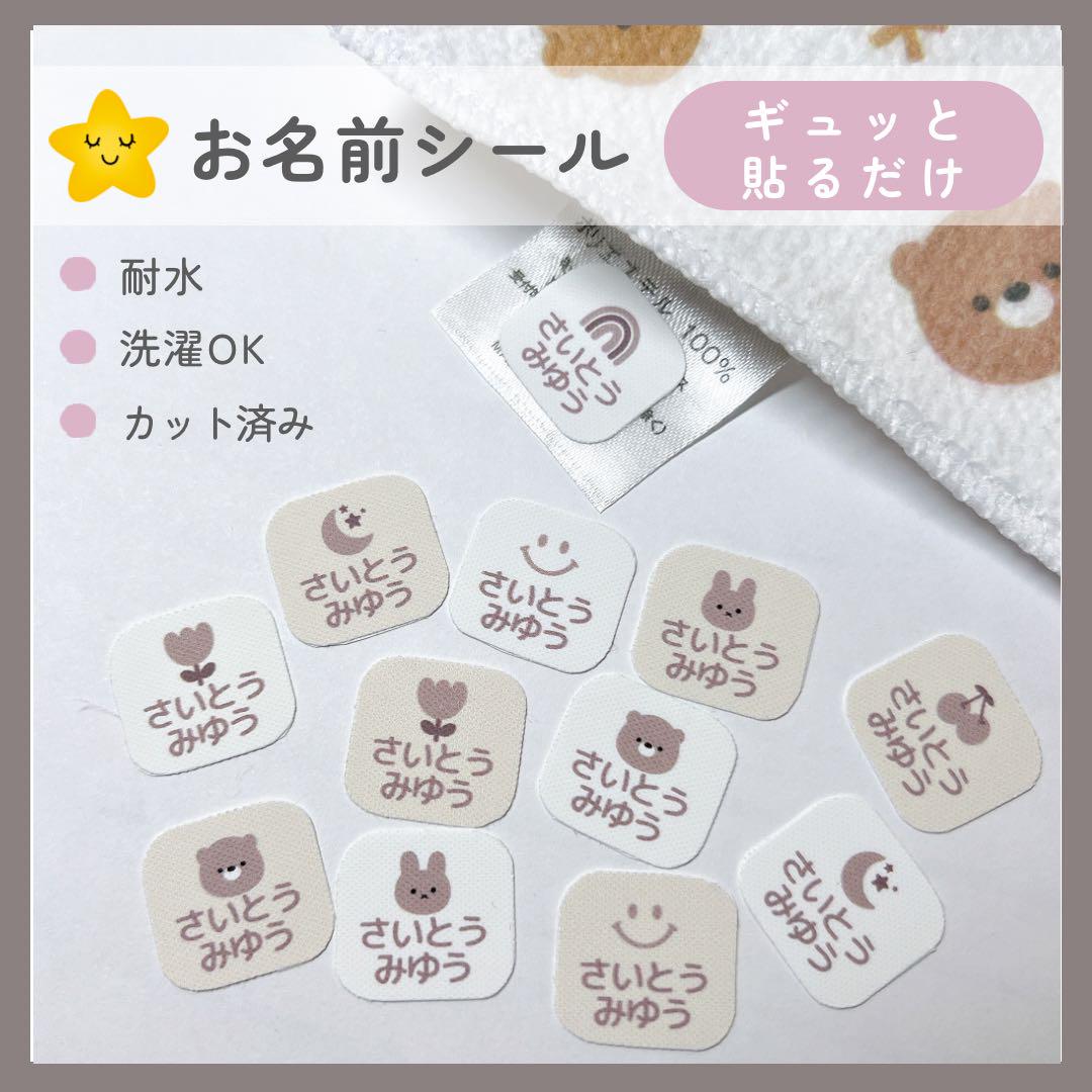 名前シールネームシールノンアイロンシールカット済みホワイト×ベージュ☆