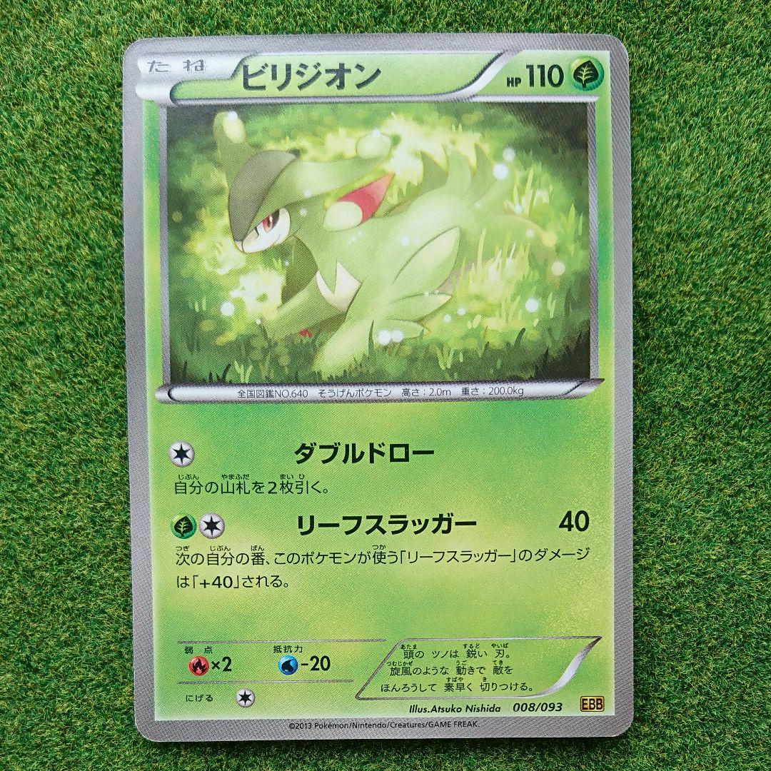 ポケモンカード ビリジオン UR 色違い Virizion shiny 海外限定 ポケモンカード ビリジオン UR 色違い Virizion shiny 海外限定
