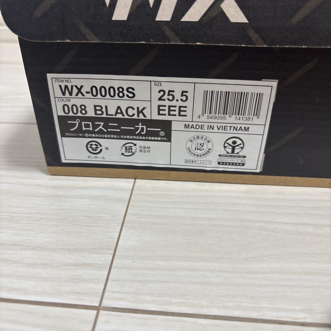 アシックステクシーワークス 安全靴 WX-0008S 25.5cm