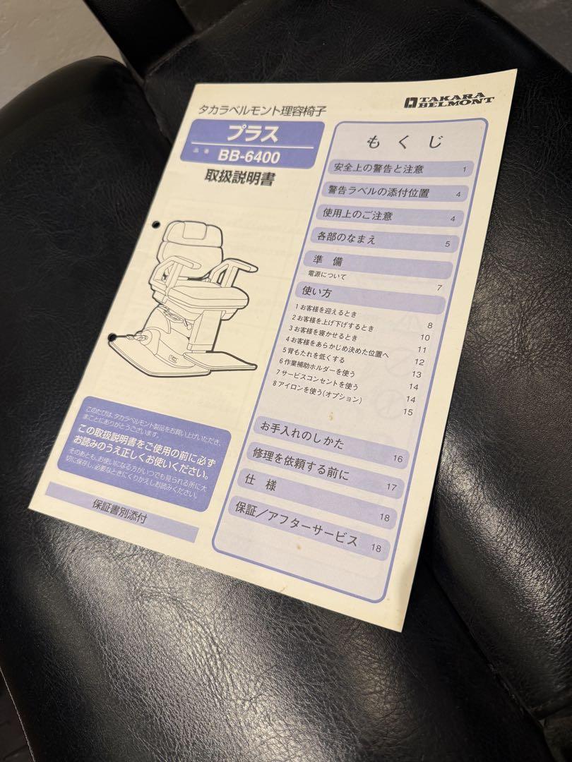 プラスBB-6400 送料搬入込み