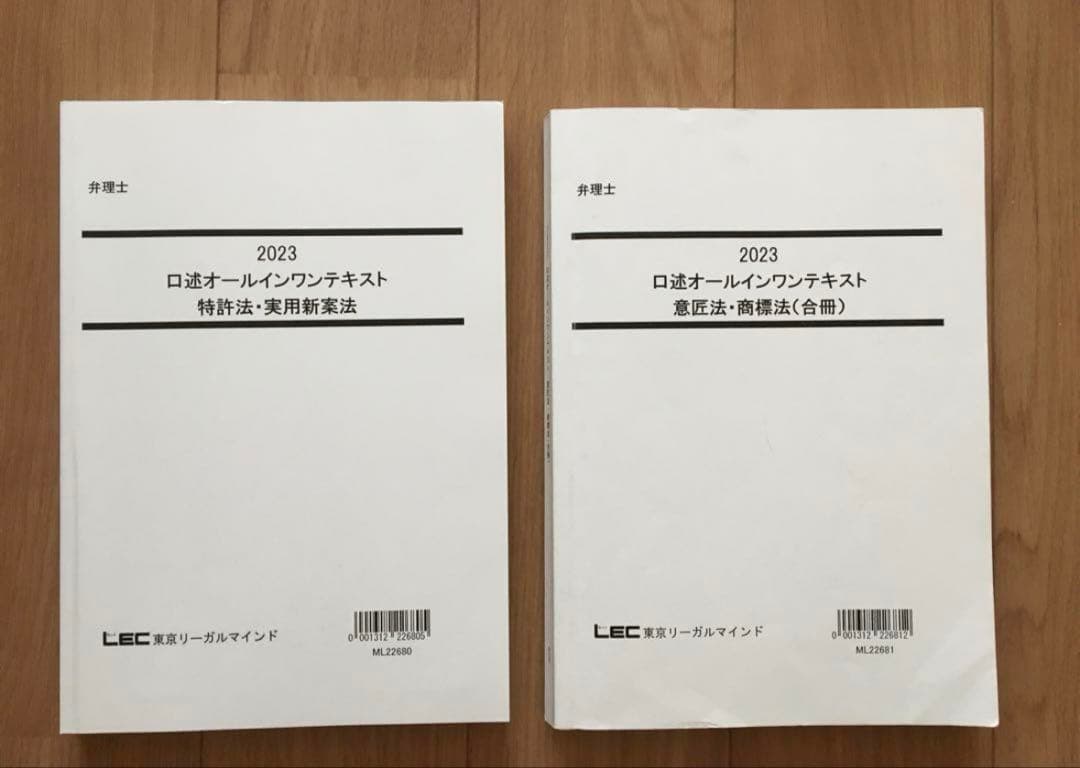 2023 弁理士　口述オールインワン　令和5年法改正(写真2参照)