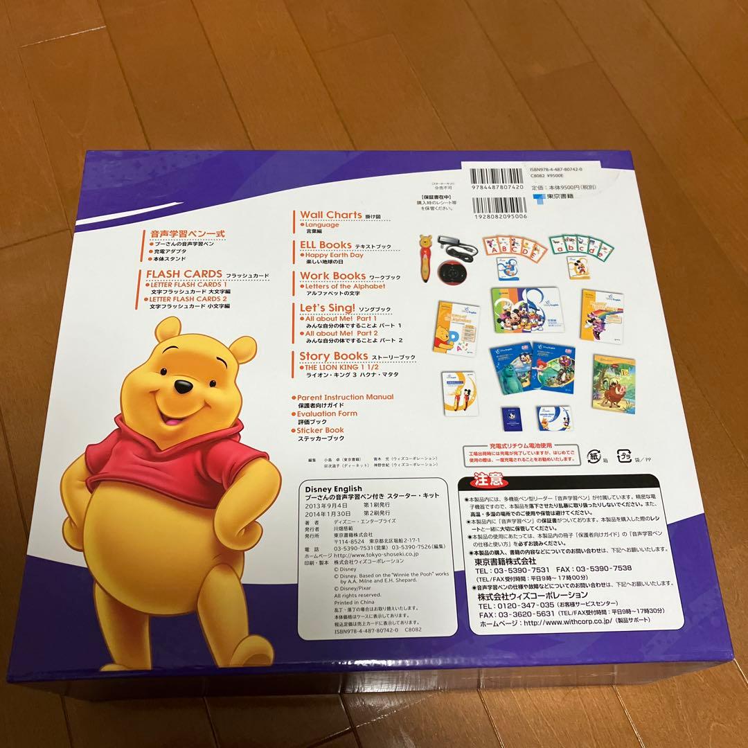 ディズニーイングリッシュ プーさん音声学習ペン付き スターター キット USTAUSTRALIA_COM_AU